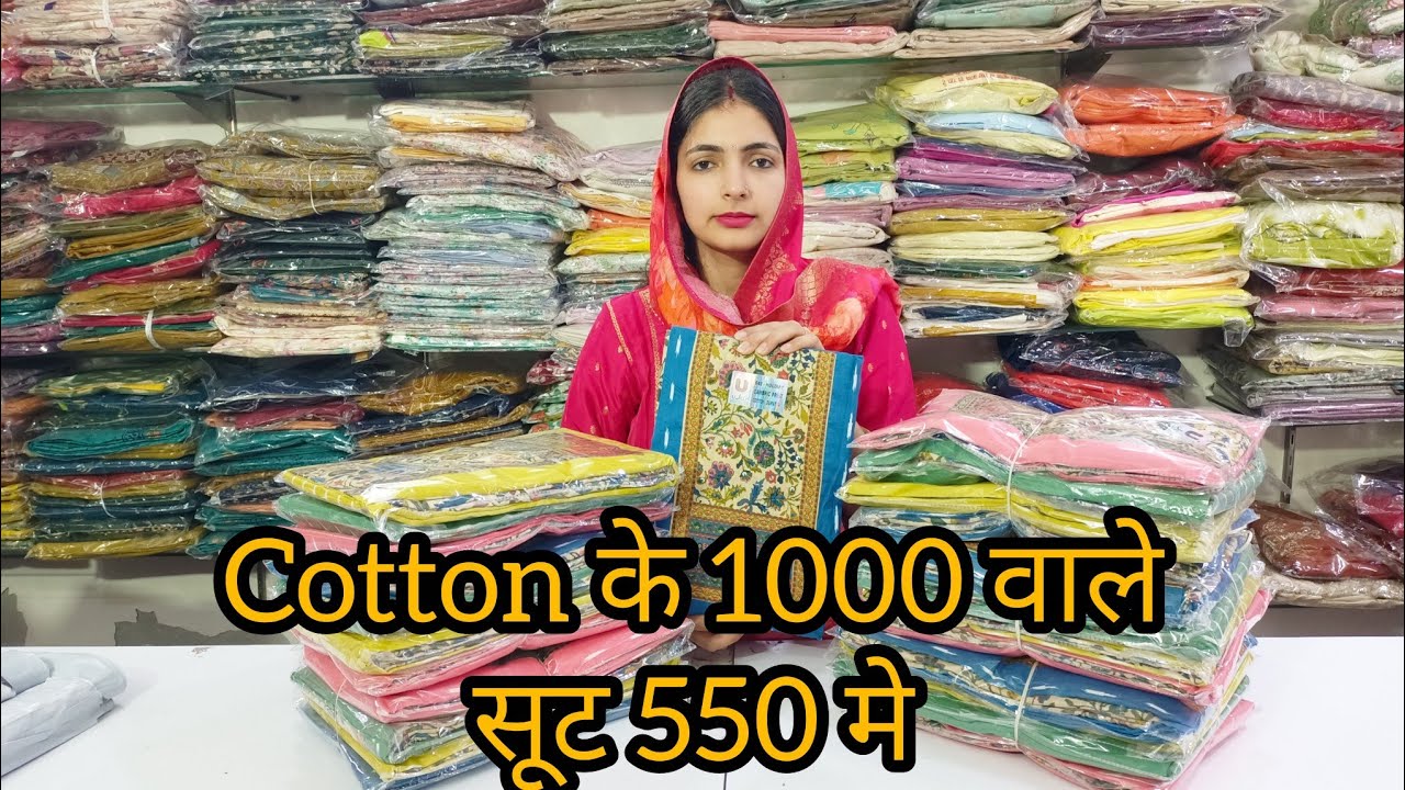 Wholesale rate में आई कॉटन की बेस्ट कलेक्शन सस्ते और अच्छे सूट  order no 8529552793