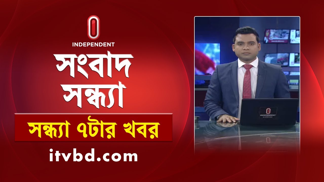 News at ৭PM | সন্ধা ৭টার খবর | 23 January 2026 | Independent Bulletin | Independent TV