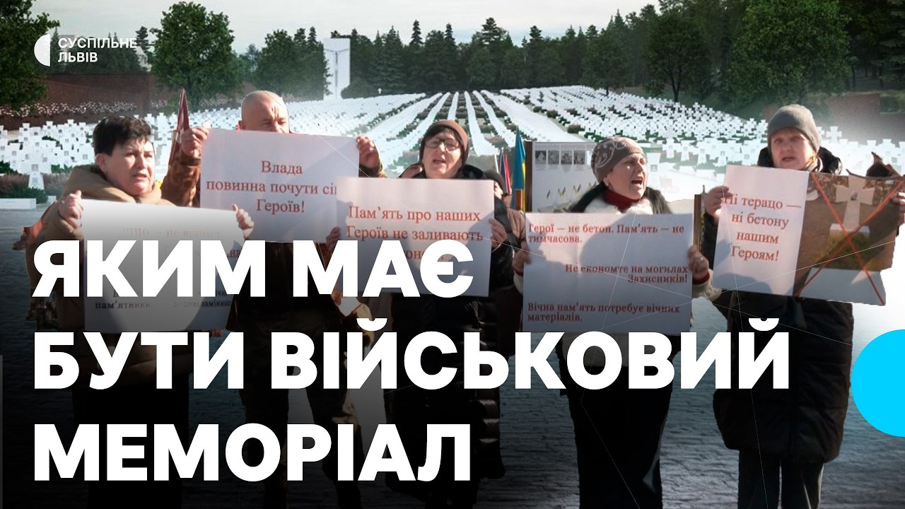 Меморіал Героїв України у Львові: що кажуть родини загиблих про проєкт та коли стартують роботи