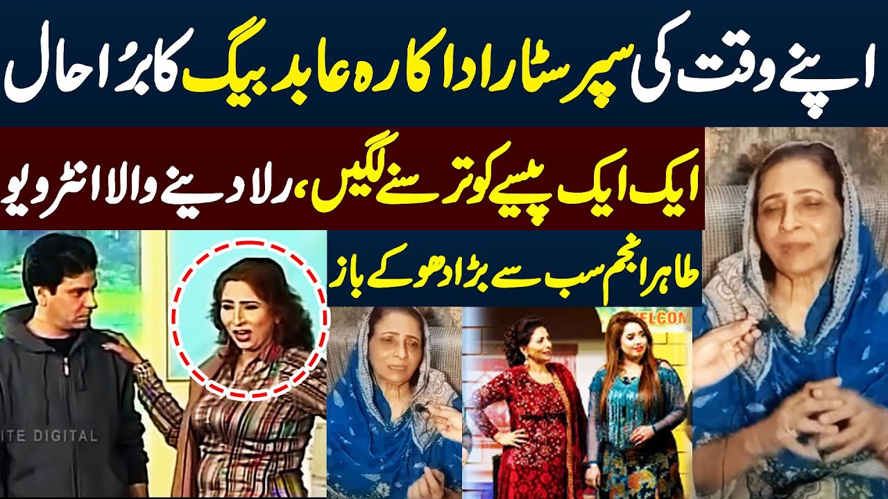 Heart Touching Story of Stage Actress Abida Baig | Rise, Struggles & Legacy | Pakistani Stage Drama
