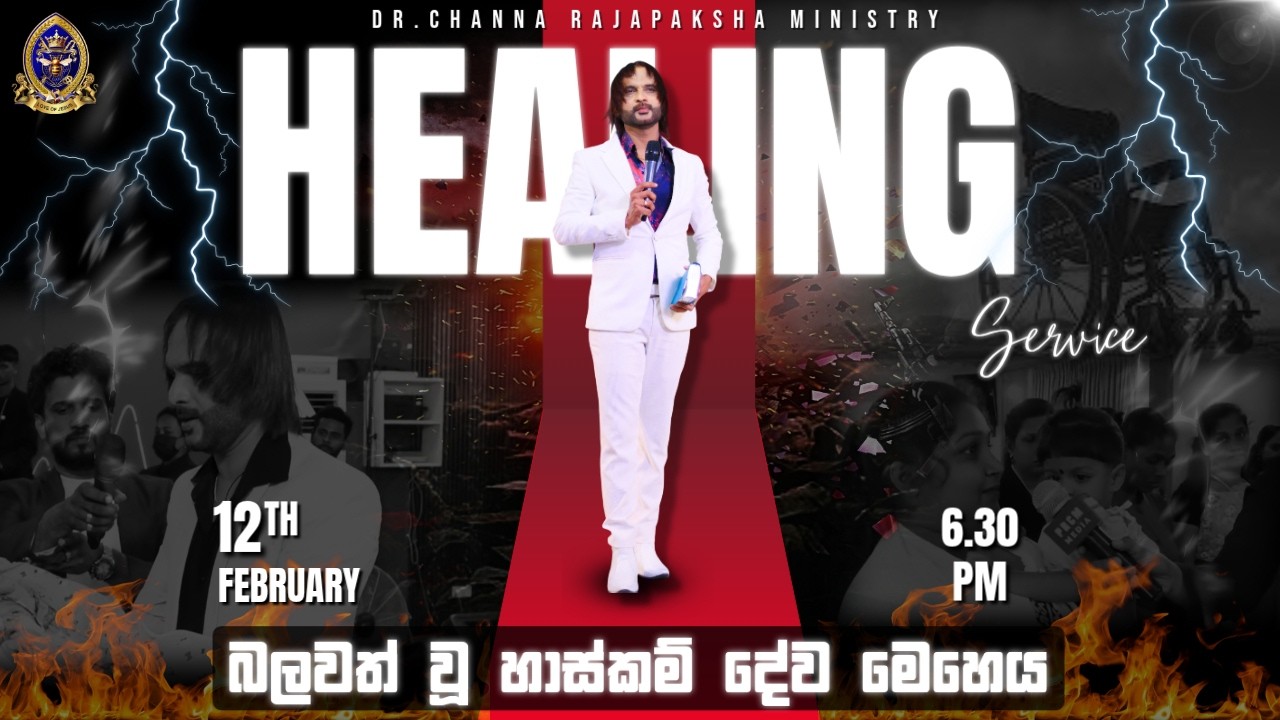 ආචාර්ය පාස්ටර් චන්න රාජපක්ෂ සමග විශ්මිත සුව කිරීමේ රාත්‍රිය  2026.02.12