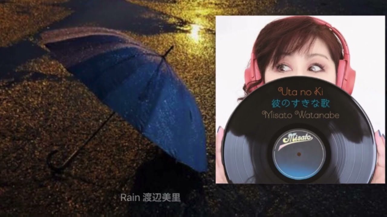 渡辺美里Rain (original ver.大江千里)オリジナルとカバー☔️