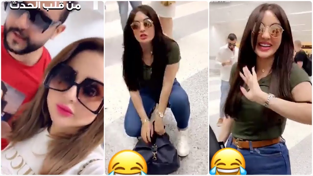 مقلب شهد الشمري واحمد الخفاجي في وليان البياتي اخذو جوازها في مطار