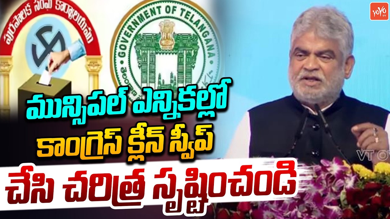 Assembly Speaker Gaddam Prasad Kumar About Telangana Municipal Elections | CM Revanth Reddy |YOYO TV