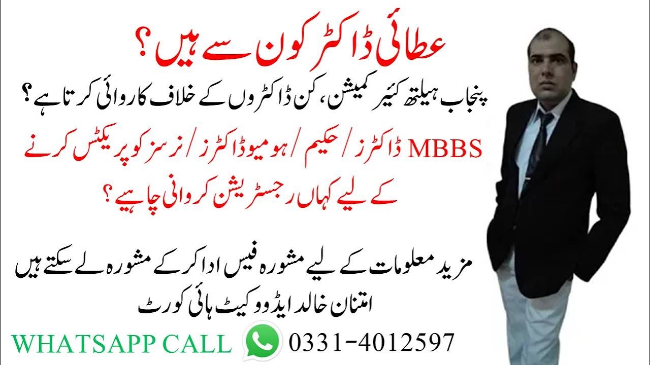 Punjab Health Care commission kin doctors k khilaf karwai kr skta hy,attai doctors kon hn