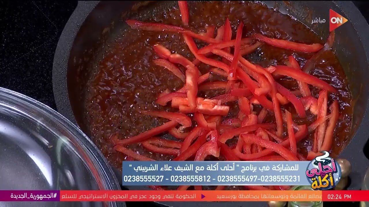 أحلى أكلة - الشيف علاء الشربيني | الإثنين 6 نوفمبر 2023 | الحلقة الكاملة