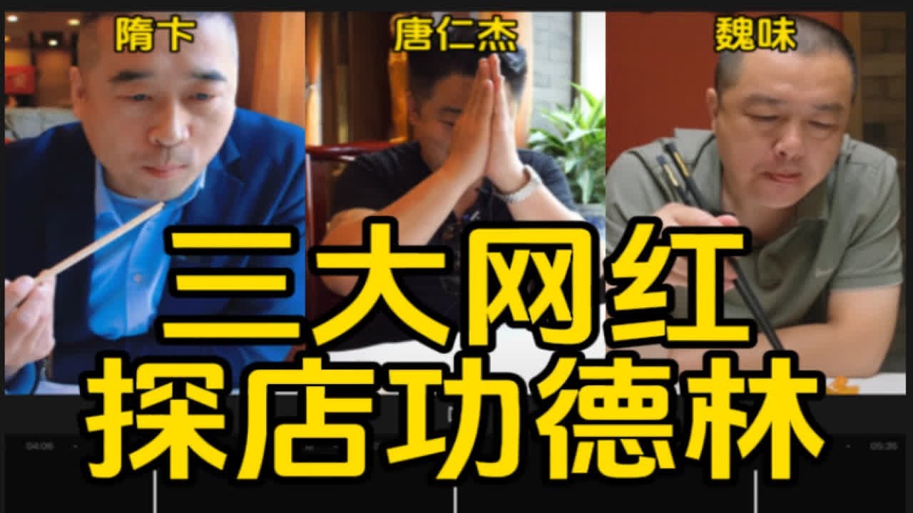 三大网红探店素食餐厅功德林，给出的评价很不一样，