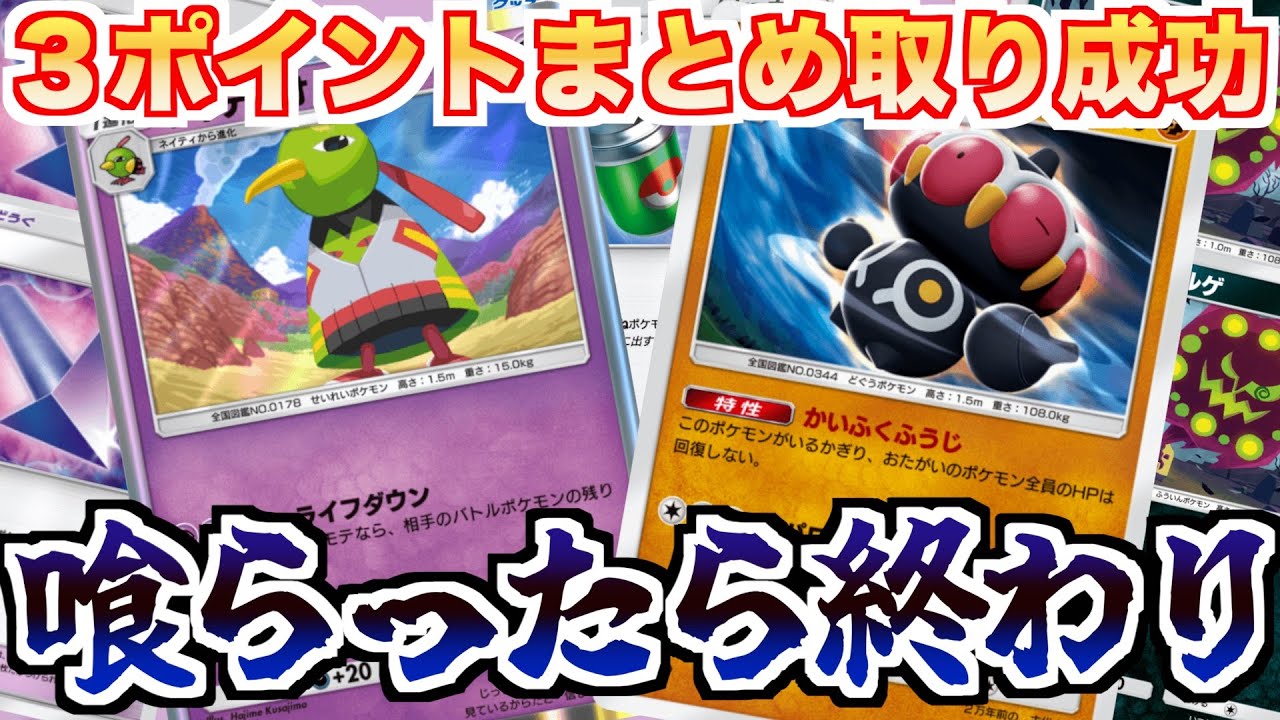 【ポケポケランクマ】3ポイントまとめ取り！回復封じできるネイティオ＆ネンドールデッキ！！【Pokémon Trading Card Game Pocket】