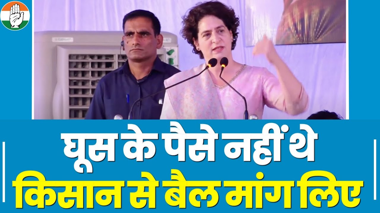 Priyanka Gandhi का फूटा गुस्सा... किसान के पास घूस के पैसे नहीं थे, तो उससे बैल मांग लिए। Karnataka
