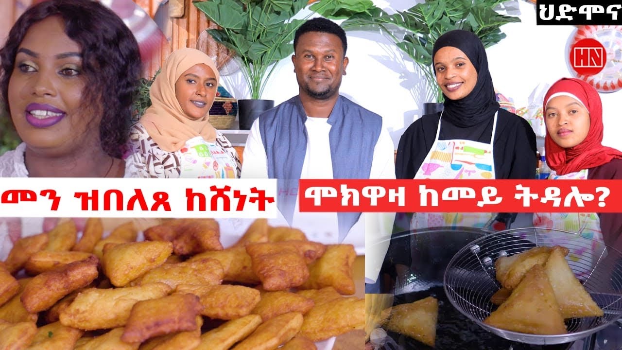 ህድሞና ሾው - ምቁር ውድድር ምድላው መግቢ ምስ ስነጥበባውያን ሃገርና | ዩስራ: ኣሚራ : ሱዓድ   - New Eritrean Show 2025
