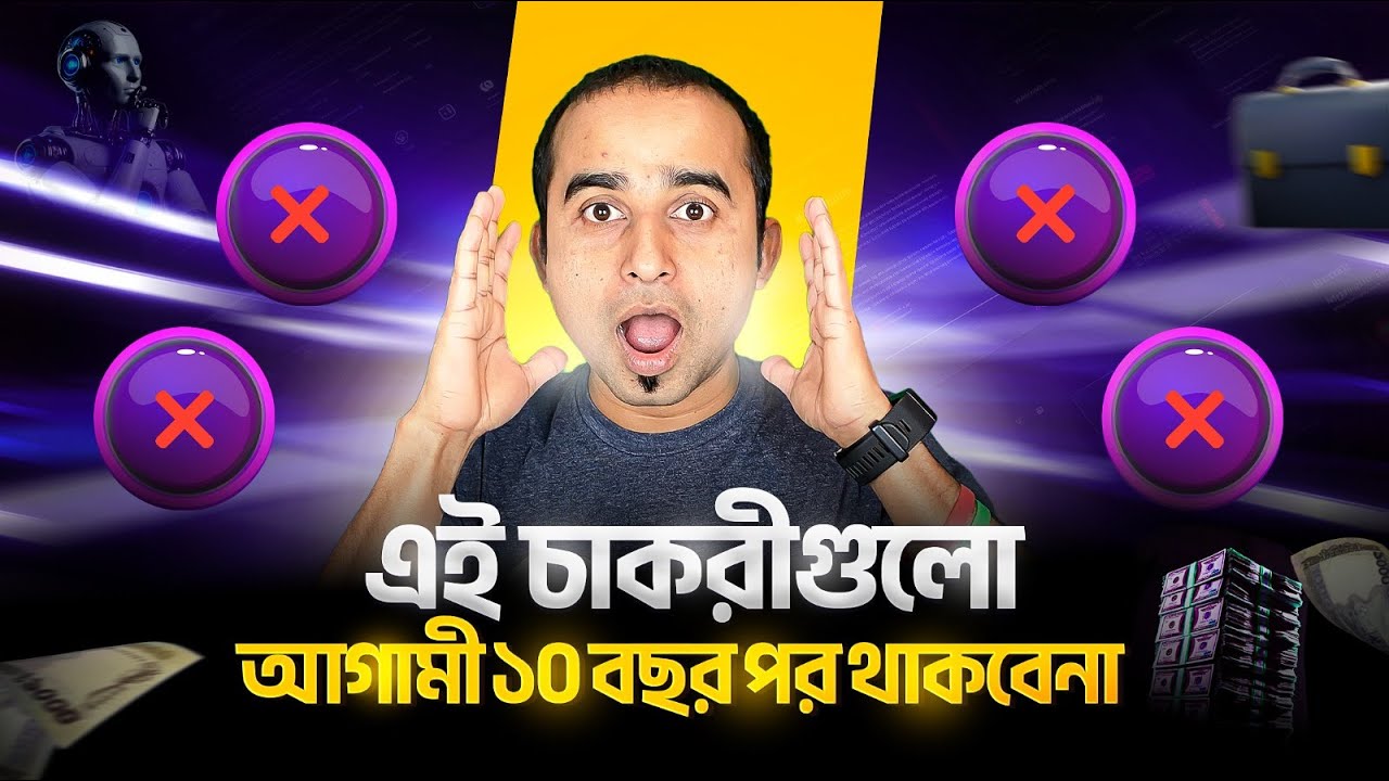 ২০২৬ এর পর যে জব গুলো থাকবে । Top 10 Job in 2026 । Jhankar Mahabub