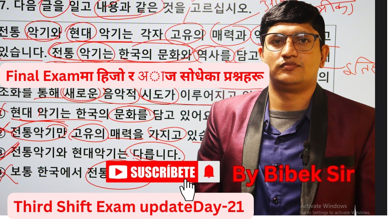 Final Exam मा साेधेका प्रश्नहरू //Solutions// By Bibek Sir// #koreanlanguagelearning