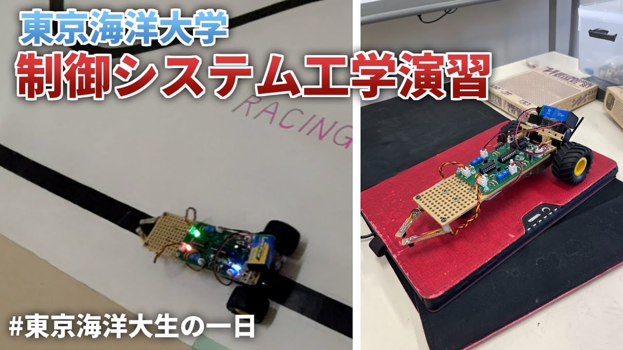 ライントレースロボット作った！ 【東京海洋大学 エンジン 制御システム工学演習】