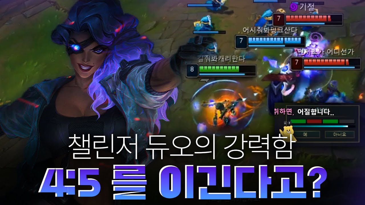 4:5도 이겨버리는 깡패 듀오