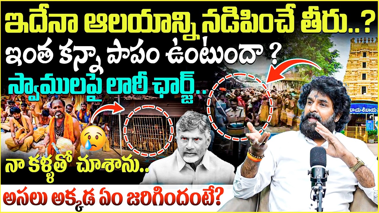 🚨ఇదేనా ఆలయాన్ని నడిపించే తీరు.? | Srisailam Temple Controversy 2026 | Vikram Aditya | @BRK Bhakthi