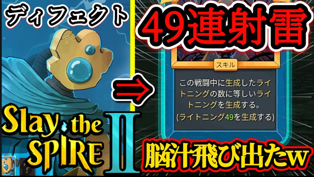 【Slay the Spire 2】ライトニングを大量に生み出す雷ビルドが最強に脳汁出たww初心者のスレスパ攻略⑤【スレイザスパイア2】