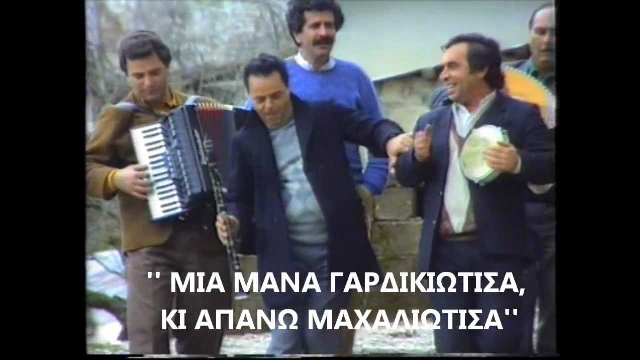 ΜΙΑ ΜΑΝΑ ΓΑΡΔΙΚΙΩΤΙΣΑ-ΣΩΤΗΡΗΣ ΣΓΟΥΡΟΣ ΚΑΙ ΠΑΡΕΑ.