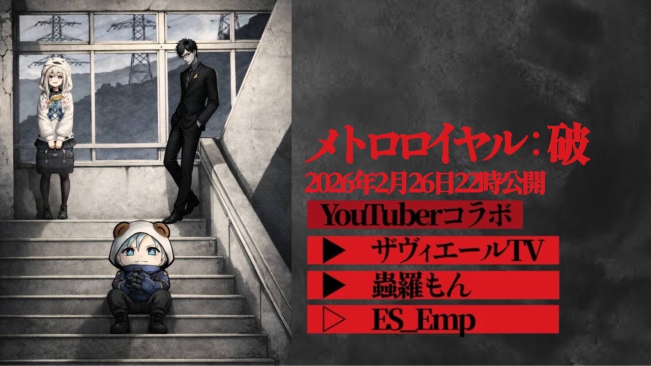 【三人コラボ】序の次は破だよな　#pubgモバイル #メトロロイヤル