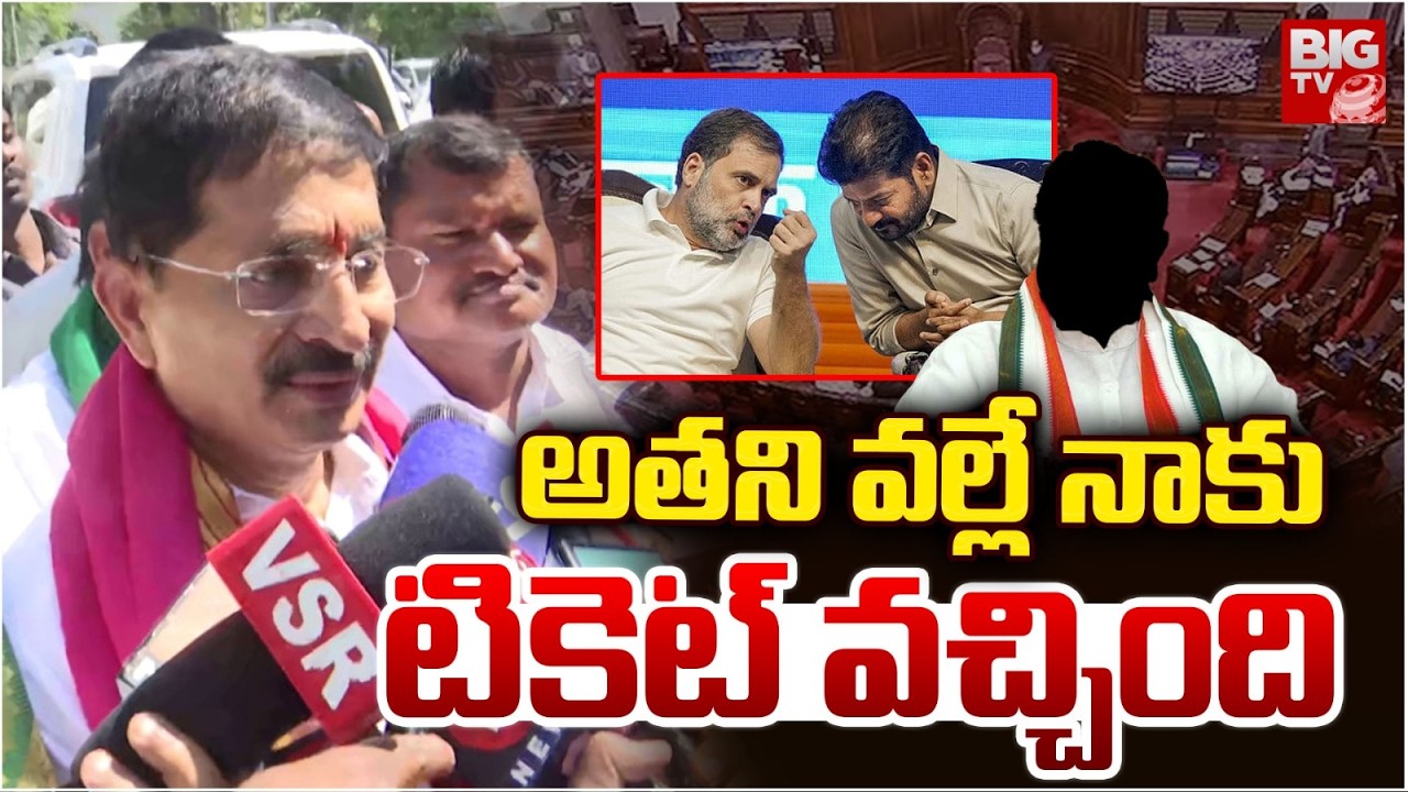 Congress MP Candidate Vem Narender Reddy : అతని వల్లే నాకు టికెట్ వచ్చింది | BIGTV Warangal