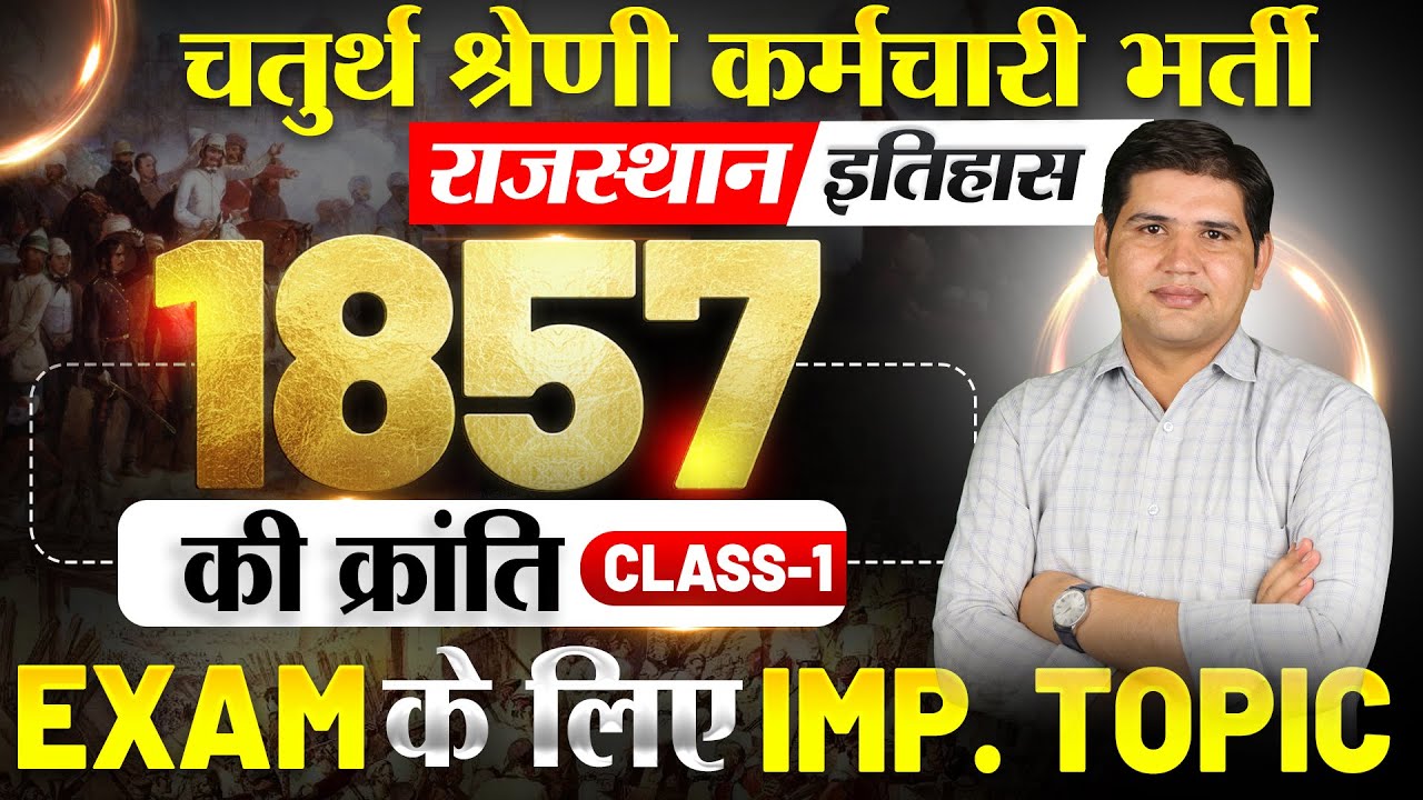 4th grade rajasthan History classes| राजस्थान में 1857 की क्रान्ति #1| Rajasthan history class