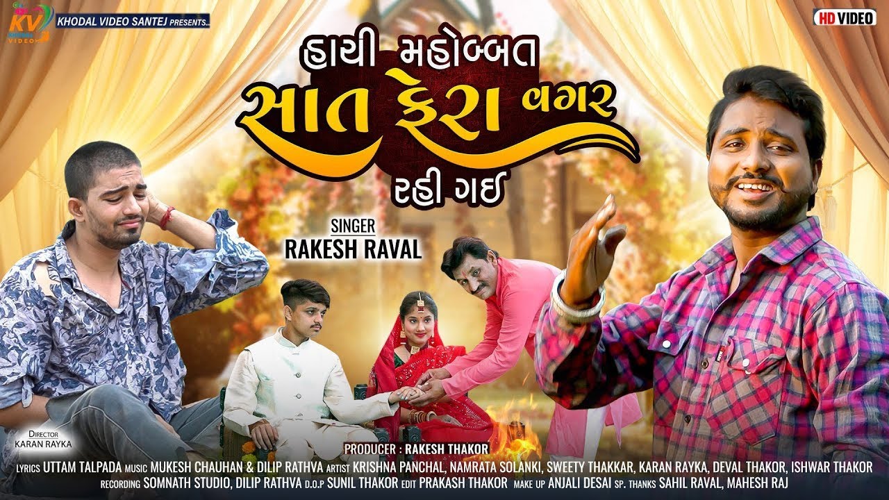 Sachi Mohabat Sat Fera Vagar Rahi Gai || Rakesh Raval || Sed Songs