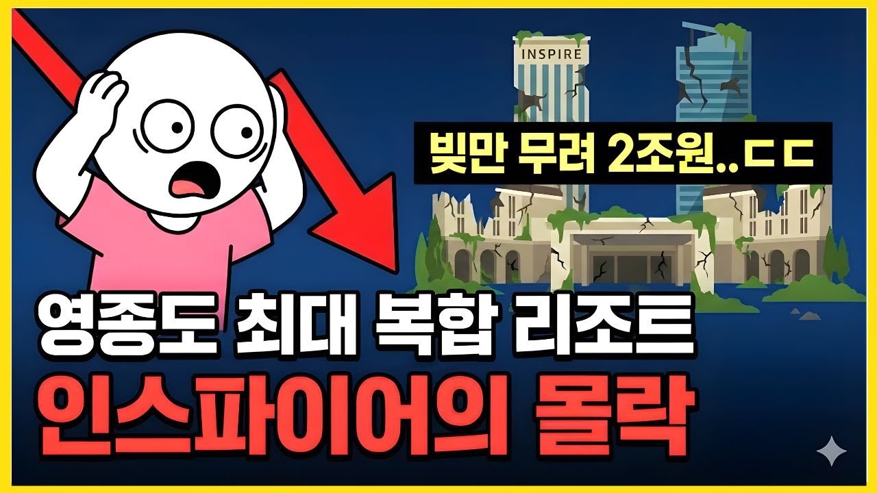 주차비 폭탄에 밥값은 깡패 줄 서서 가던 인스파이어 리조트, 개장 1년 만에 거품 다 빠졌나 솔직 후기