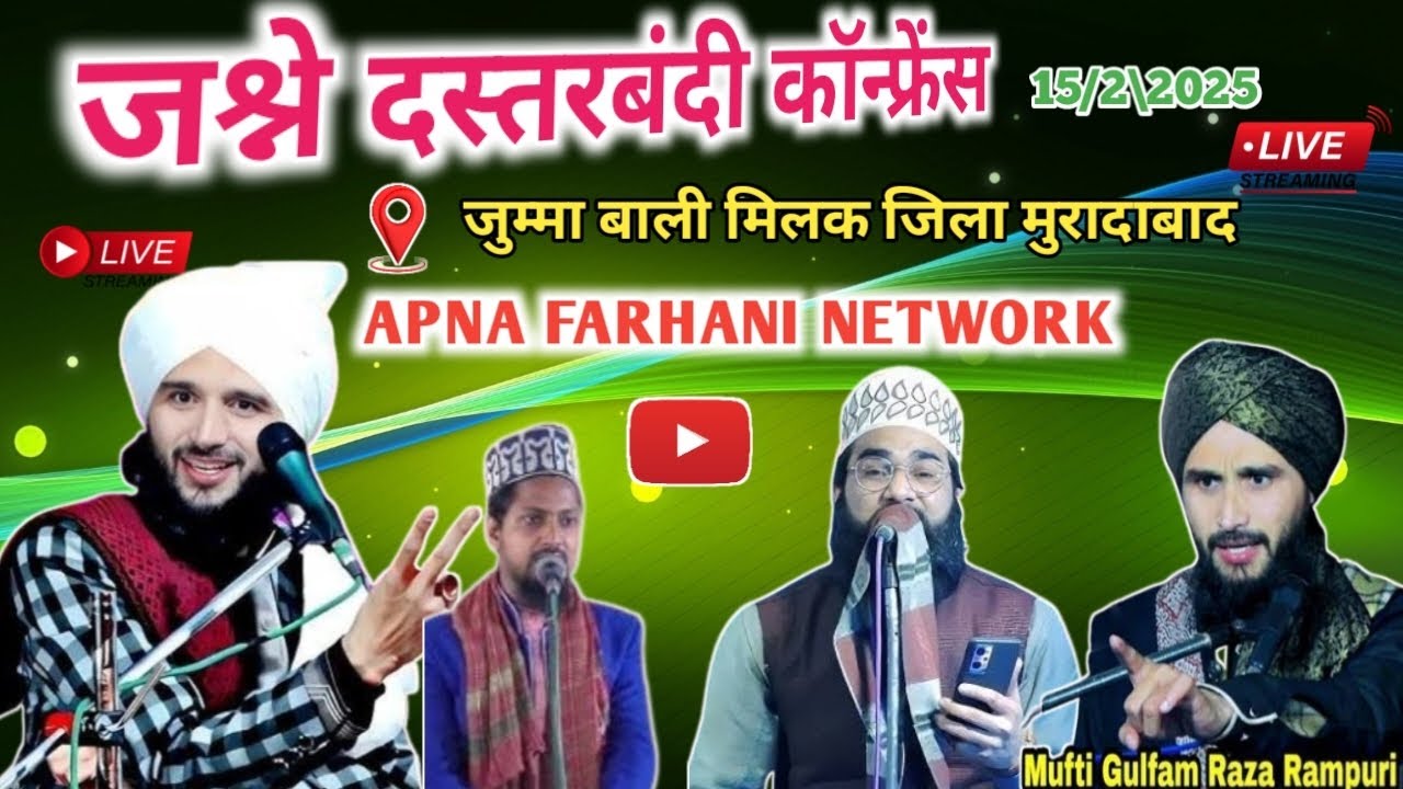🔴Live Progiram,Mufti gulfam Raza Rampuri,usman manjari, in  जुम्मा बाली मिलक मुरादाबाद
