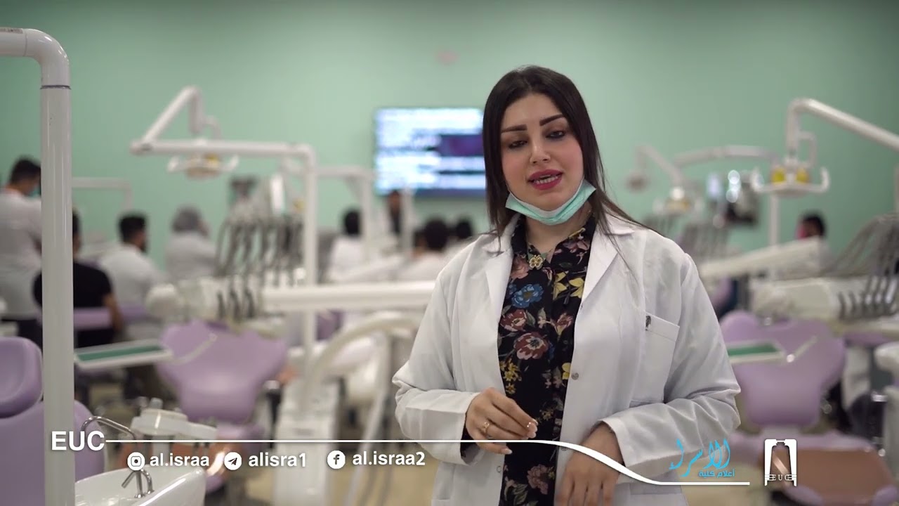 طب الاسنان في كلية الاسراء الجامعة منو شايفهم ؟