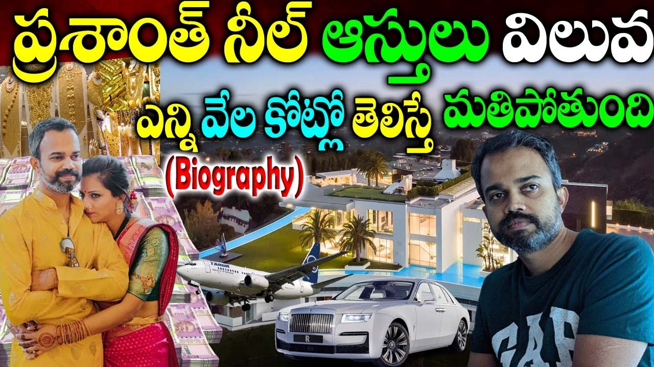 Prashanth Neel Real Story | Prashanth Neel Asserts | Prashanth Neel Biography | Naya News