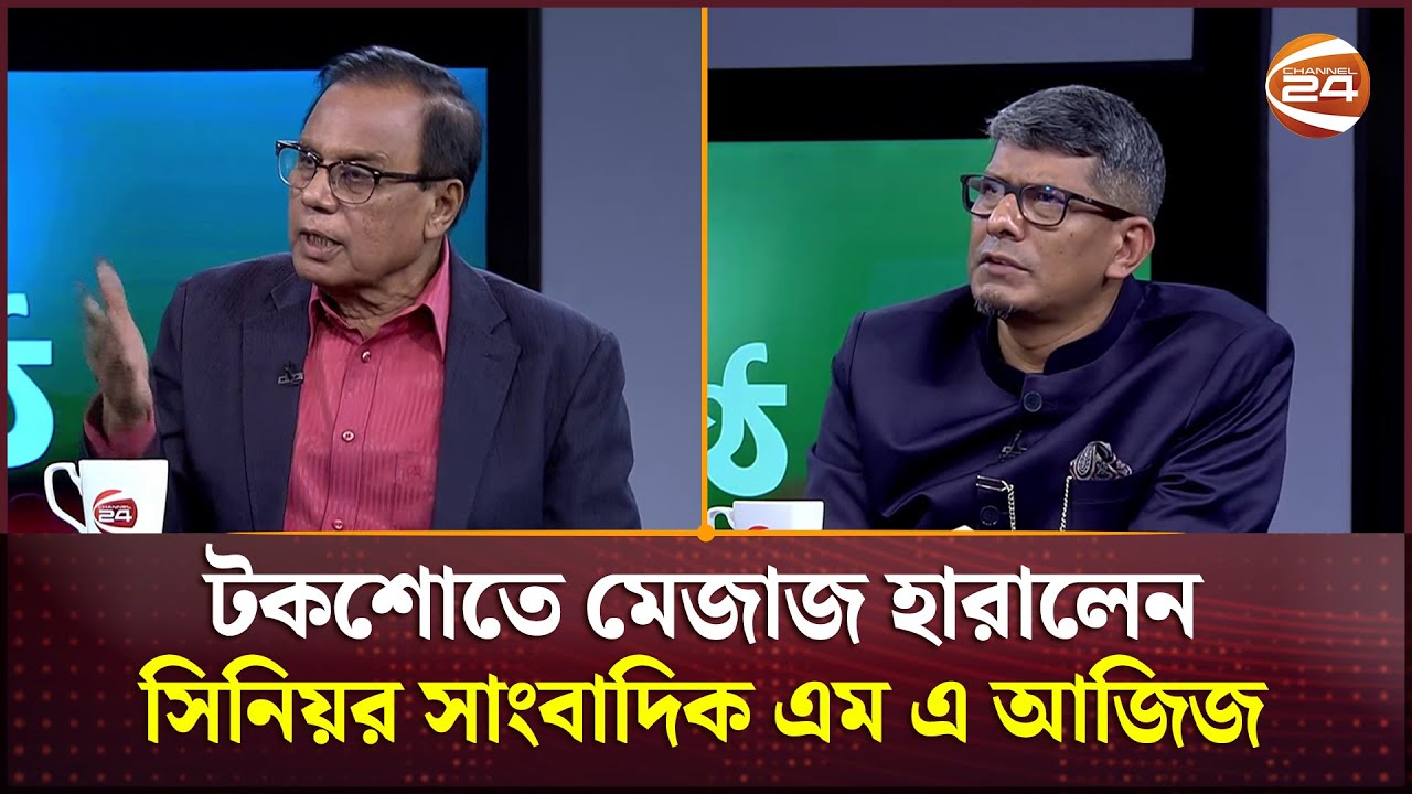 টকশোতে মেজাজ হারালেন সিনিয়র সাংবাদিক এম এ আজিজ | M A Aziz | Talk Show | Mukto Kontho