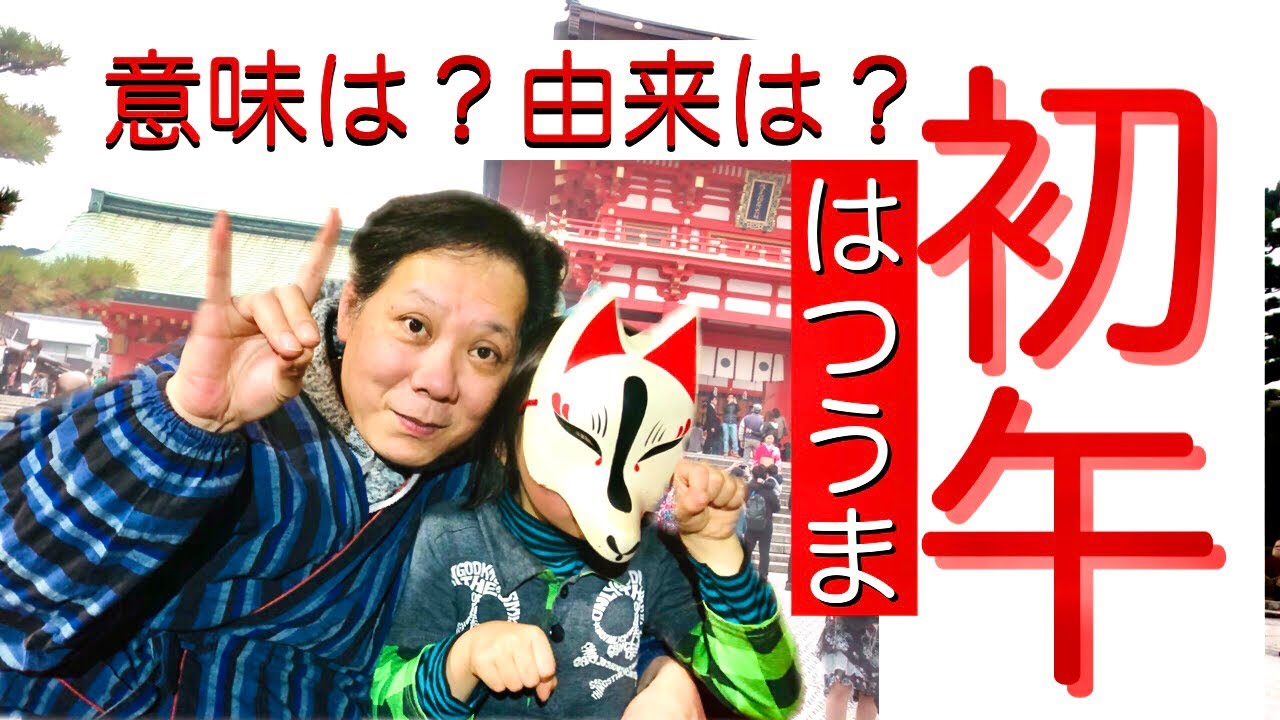 【狐が神なの？初午とは①】アナタのその考えmistakeです！