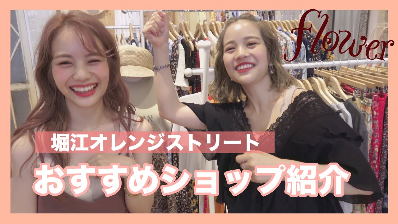 【大阪】あみがバイトしていたflowerでお買い物