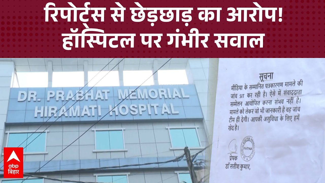 Dr. Prabhat Memorial Hiramati Hospital पर गंभीर आरोप, NEET छात्रा केस में सच्चाई छुपाने की कोशिश?