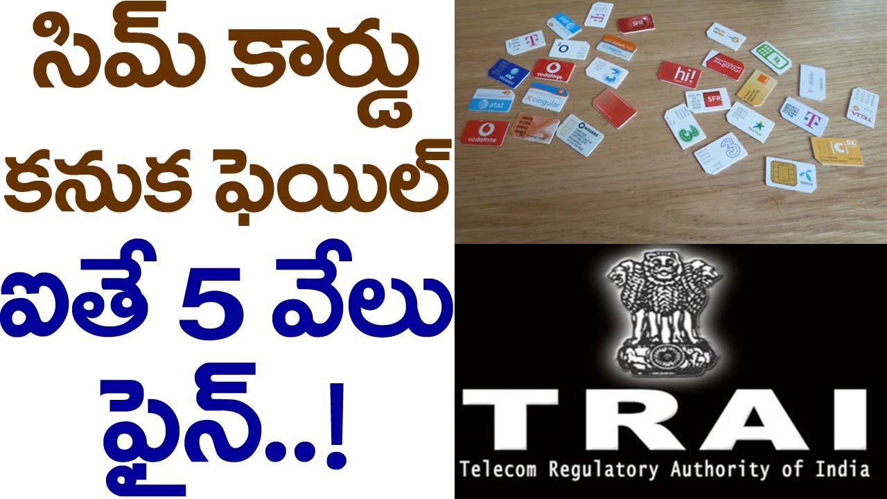 Verification: TRAI New Rule on SIM Cards | Latest Tech News | VTube Telugu