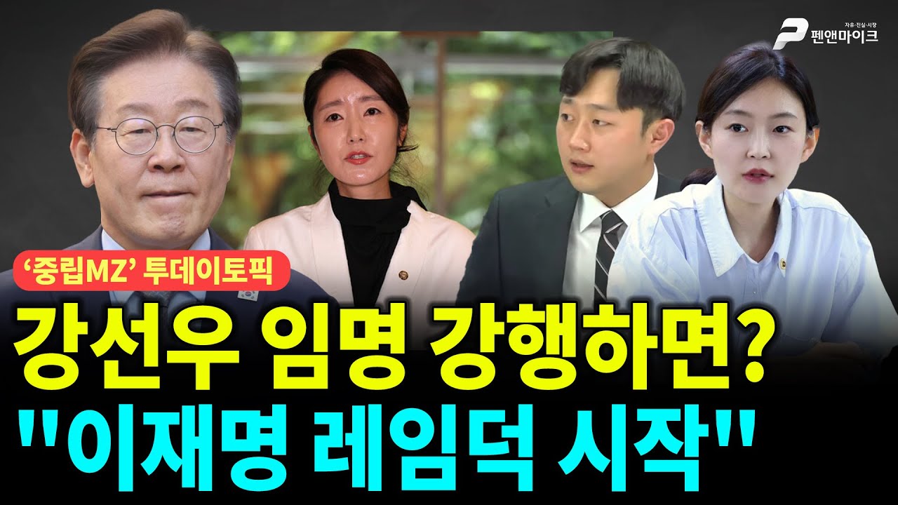 강선우 임명 강행하면? 