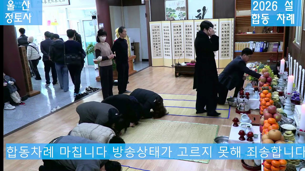 2026년 설 합동차례
