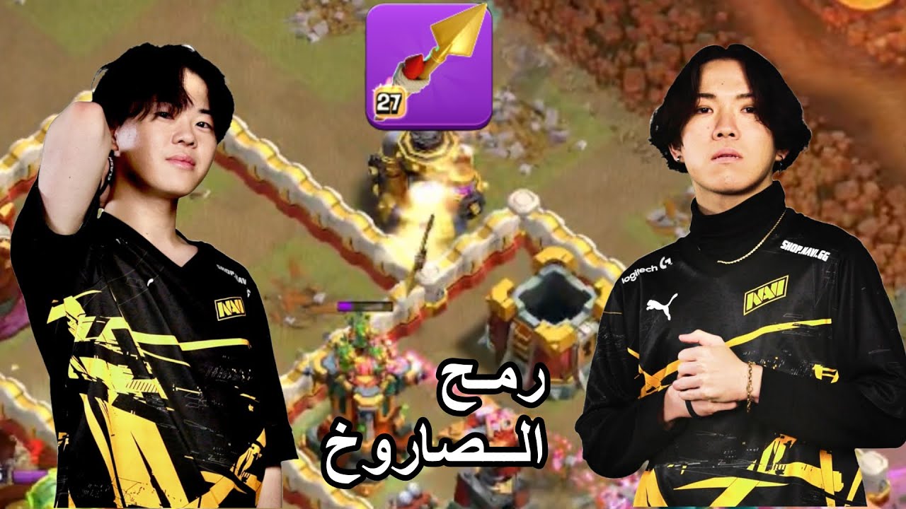 حرب كرة النار  وارمح الصاروخي من NAVIهجمات ابداع كلاش اف كلانس