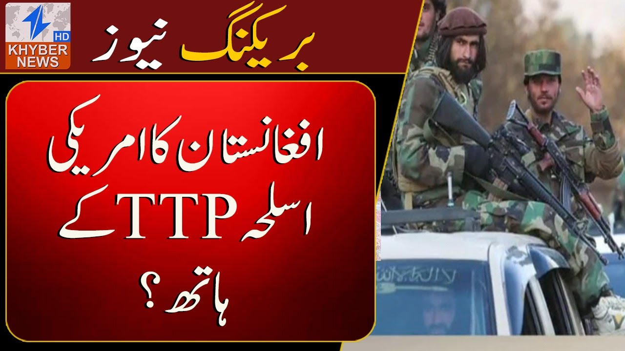US weapons in Afghanistan in the hands of TTP? | Breaking News | Khyber News