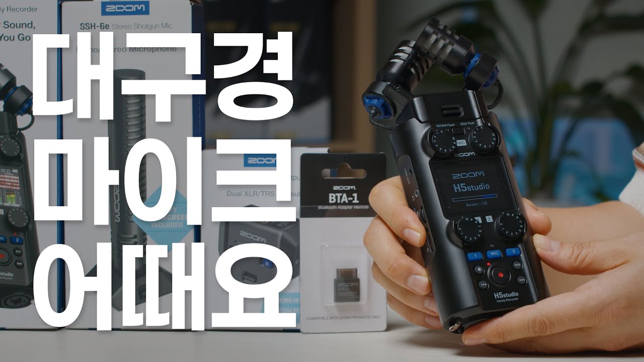 ZOOM H5 Studio 핸디 레코더 뭐가 달라졌을까? 외관 간단리뷰