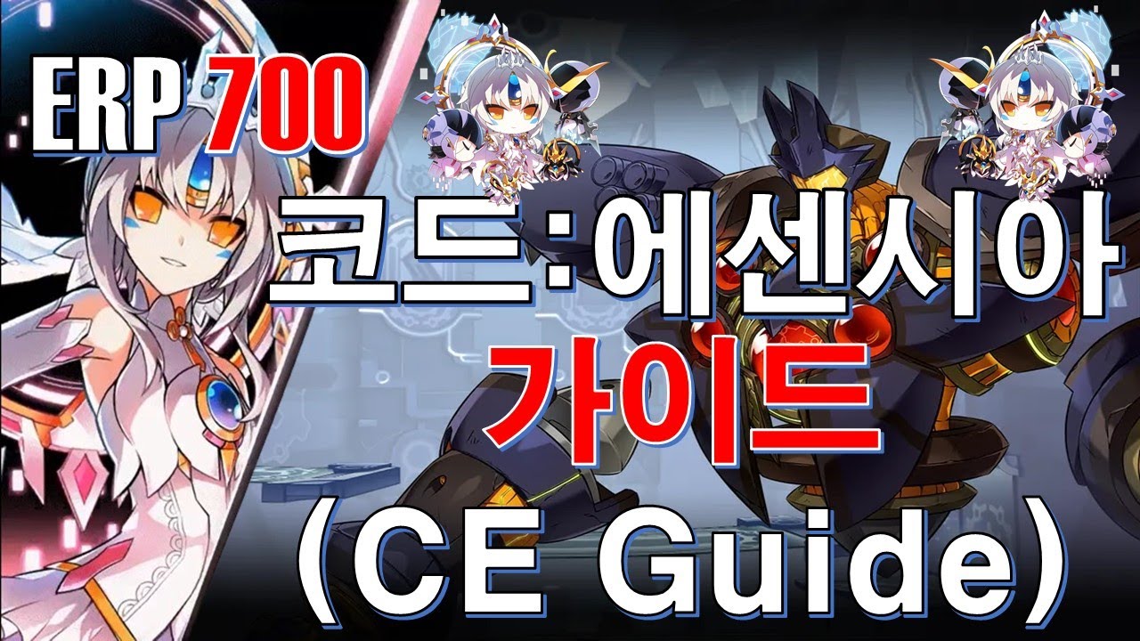 [Elsword KR/엘소드] 코드:에센시아 기본 가이드! 스킬 특성 뭐 찍어야 할까 / Code:Escencia Guide