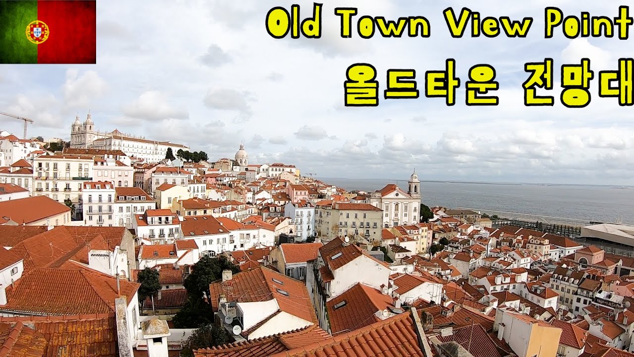 Lisbon's Oldest District -Alfama I 리스본에서 가장 오래된 지역 - 알파마