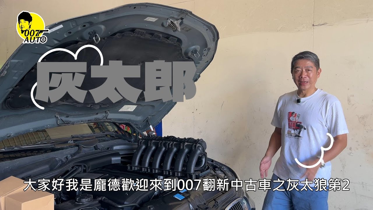 007翻新中古車 之 灰太郎 第二集 雙DISA改裝 運動變速箱啟動 Sport按鍵增列