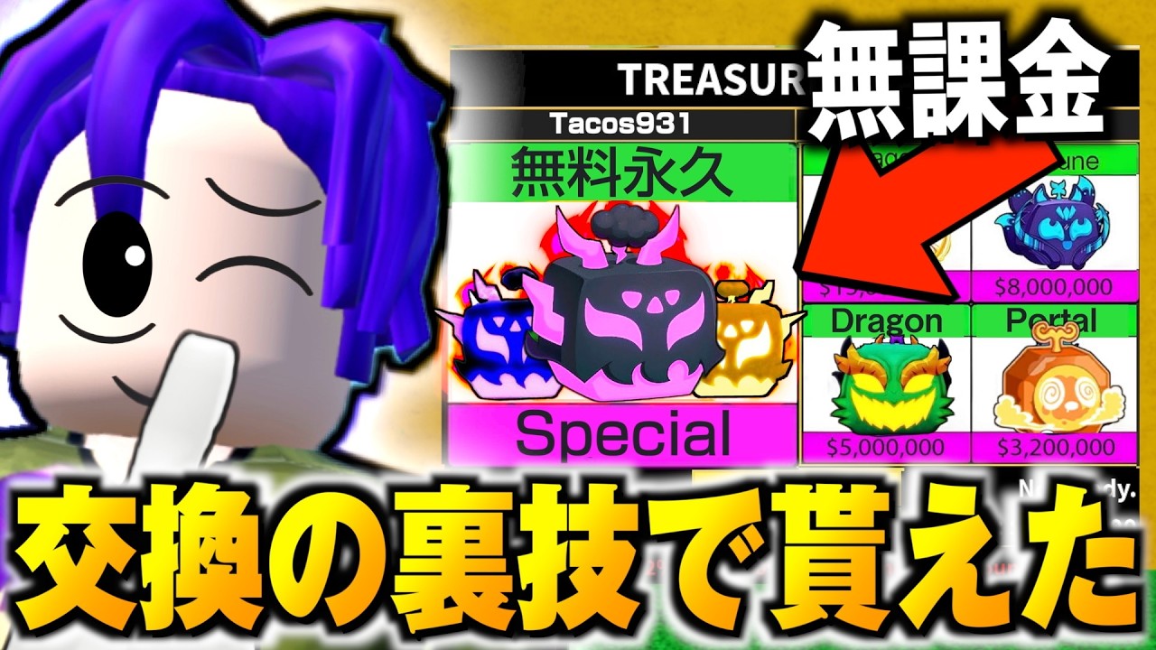 【ブロフル】【裏ワザ】みんなが知らない“新ライトニング永久”をゲットする方法を試したら神展開に【Blox Fruits/ブロックスフルーツ】