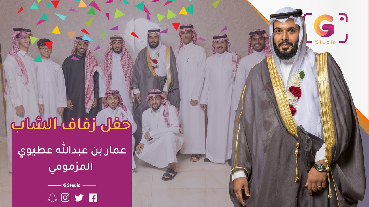 حفل زفاف الشاب عمار بن عبدالله عطيوي المزمومي