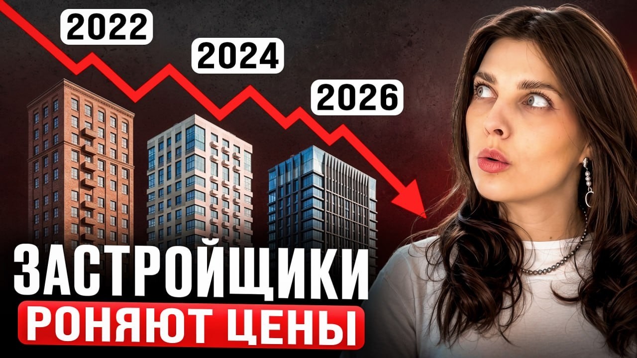 Паника на рынке недвижимости! Краснодарские застройщики БЬЮТ ТРЕВОГУ
