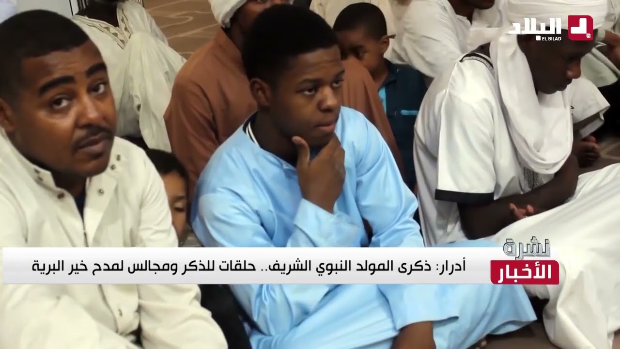 أدرار: ذكرى المولد النبوي الشريف.. حلقات للذكر ومجالس لمدح خير البرية