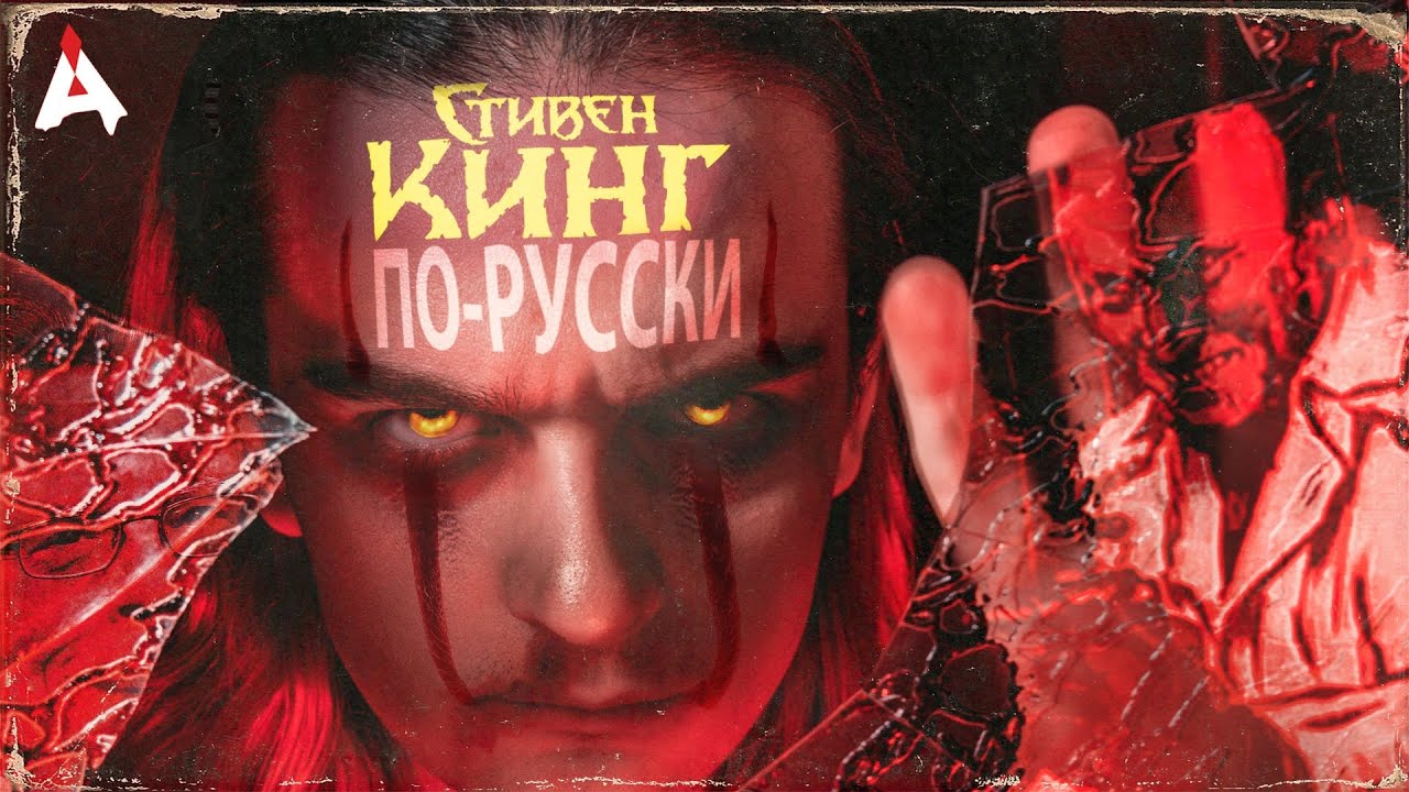 Советский мульт по КИНГУ 📚 One Dollar Baby: Пустите Детей, Сражение
