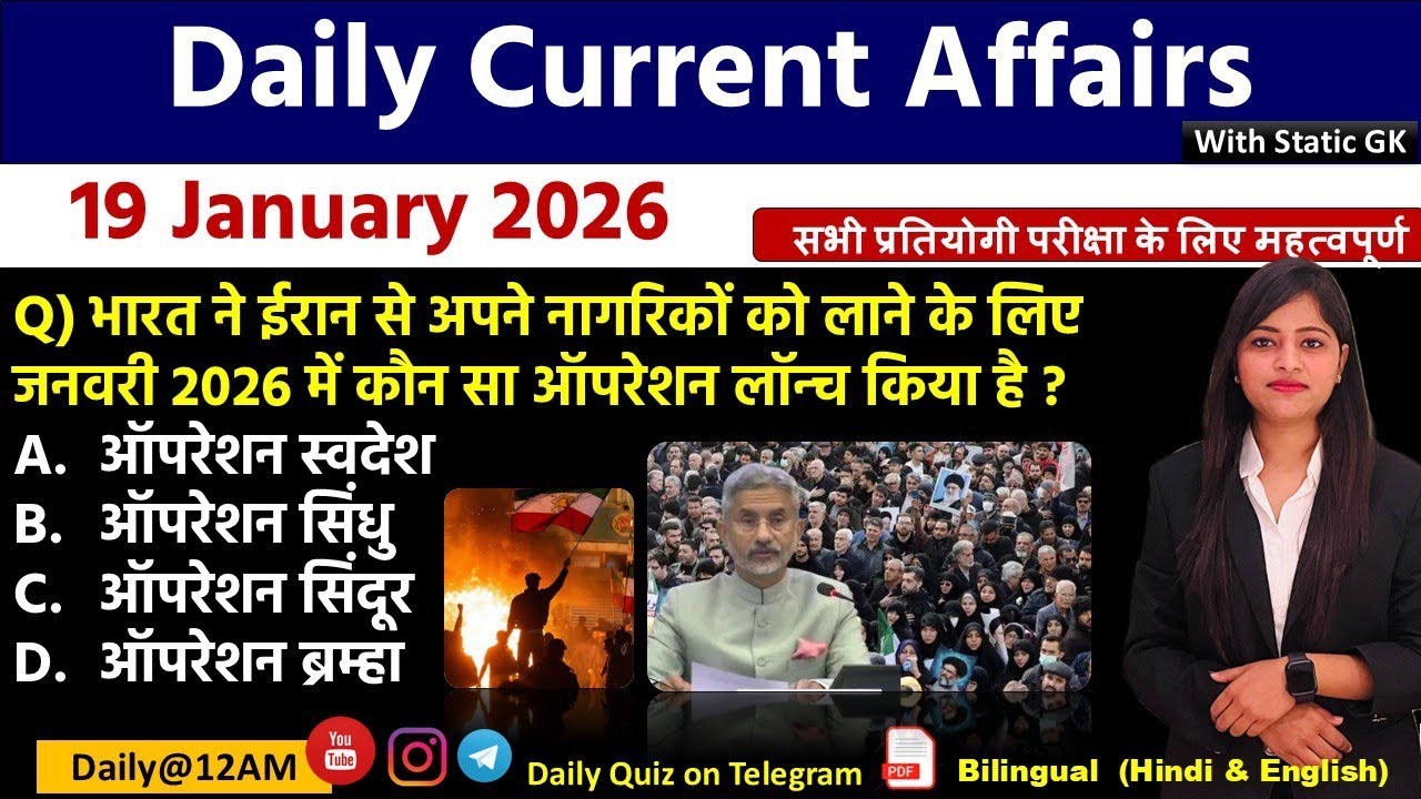 Daily Current Affairs| 19 January Current Affairs 2026|NTPC|SSC|NDA|All Exam #trending #kalyanimam