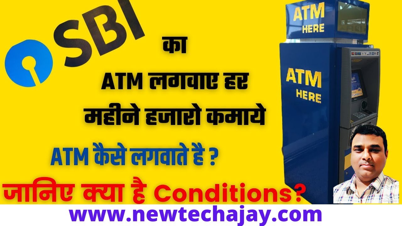 sbi atm franchise  I SBI ATM की फ्रेंचाइजी कैसे ले पूरी  जानकारी   I SBI ATM FRENCHISE
