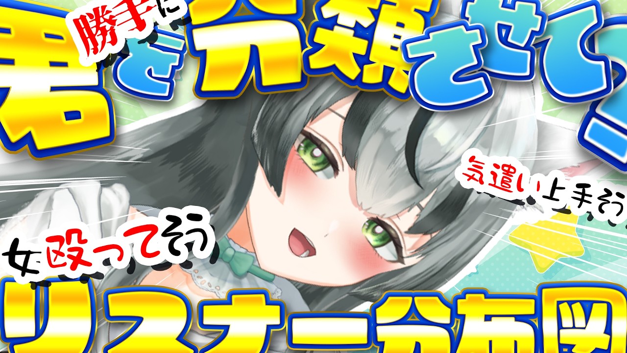 【閲覧注意⚠️】リスナー分類しちゃうぞ！1番サイコパスなのは誰だ⁉【眞白うどん/VTuber/視聴者参加型/朝活配信/雑談配信/初見さん歓迎/ライブ配信中】